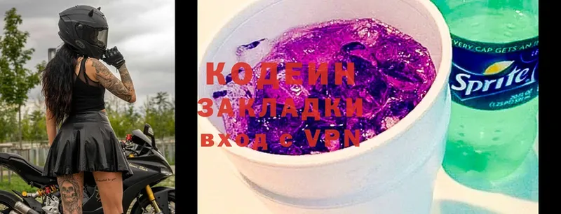 Кодеин Purple Drank  kraken онион  Зеленоградск 