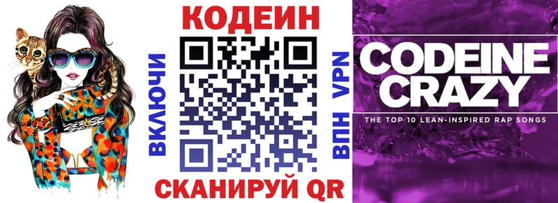 MEGA рабочий сайт  Зеленоградск  Кодеин Purple Drank  где можно купить  