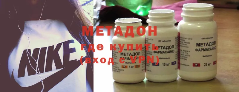 МЕТАДОН methadone  Зеленоградск 